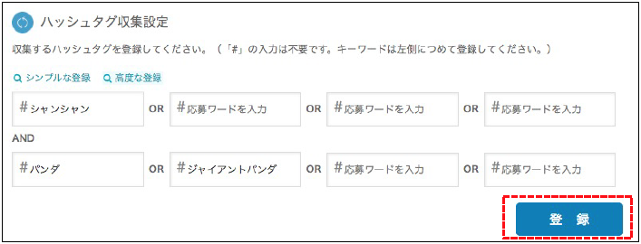 3 1 ハッシュタグの登録