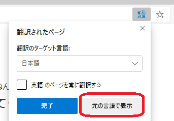 Chrome Edgeからagathaへログイン後 日本語の表示がおかしい