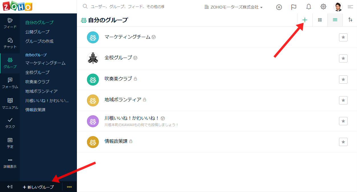 Zoho Connect グループの作成 種類 活用