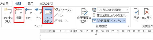 Wordのコメントを付けずにｐｄｆを保存するには