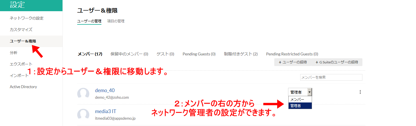 Zoho Connect 組織 ネットワーク グループ管理者の変更