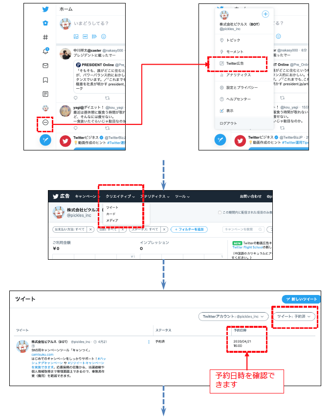 5 3 リプライ収集登録 Twitter広告画面から登録したツイートを設定する方法