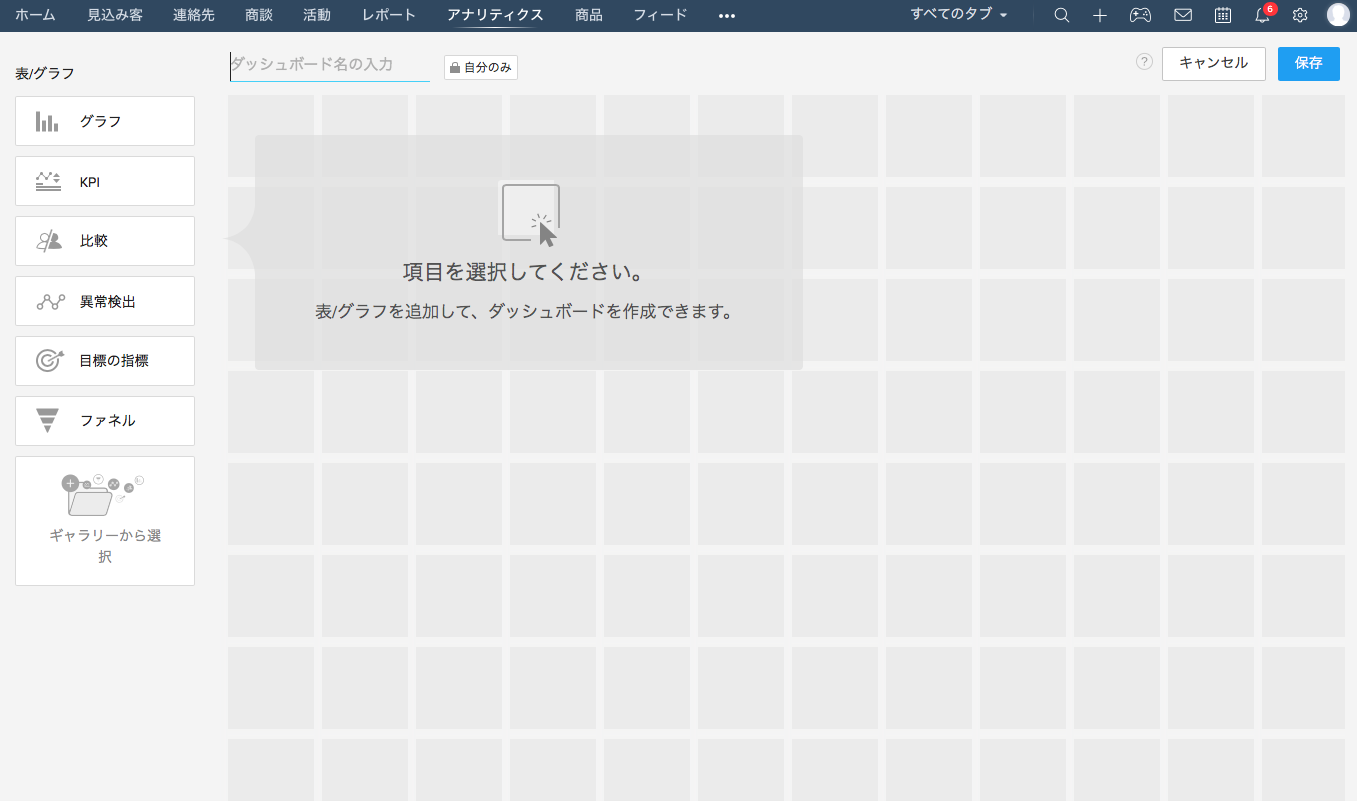 Zoho Crm ダッシュボードの作成方法 スタンダードプラン以上