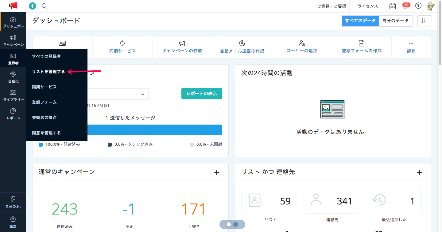新ui メール送信対象外の連絡先を有効にする 受信者が登録解除リンクをクリックした場合