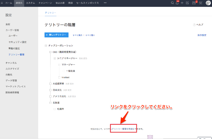 Zoho Crm テリトリーを無効化したのに商談タブの画面に表示されてしまう