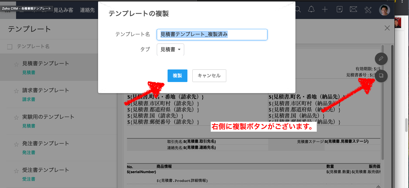Zoho Crm 見積書 請求書のテンプレートの複製