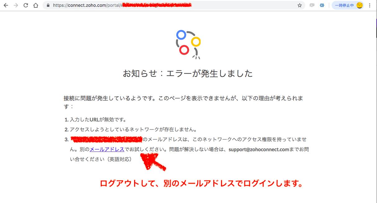 Zoho Connect お知らせ エラーが発生しました の場合