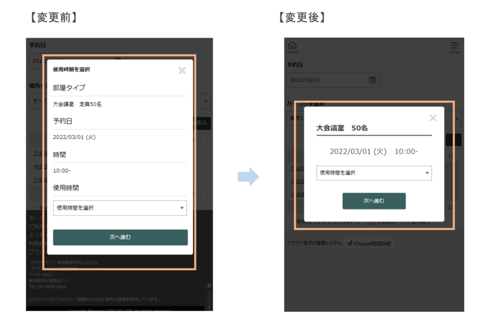 予約情報の表示例
