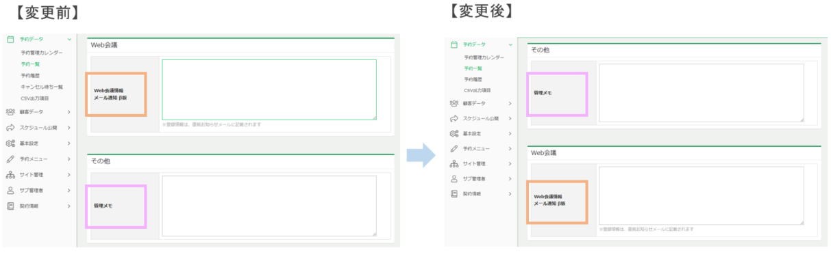 予約詳細ページ