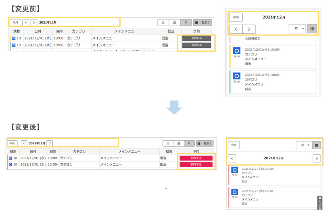スクールタイプ予約画面イメージ