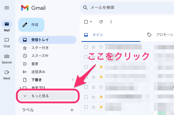 Gmailの迷惑メールフォルダの場所