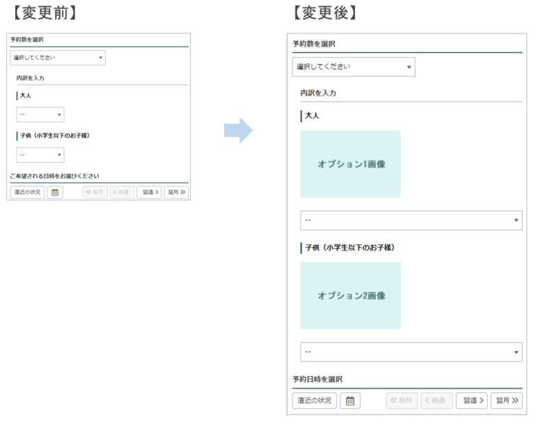 予約オプション選択ページ