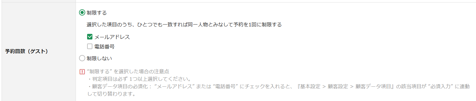 予約回数制限設定