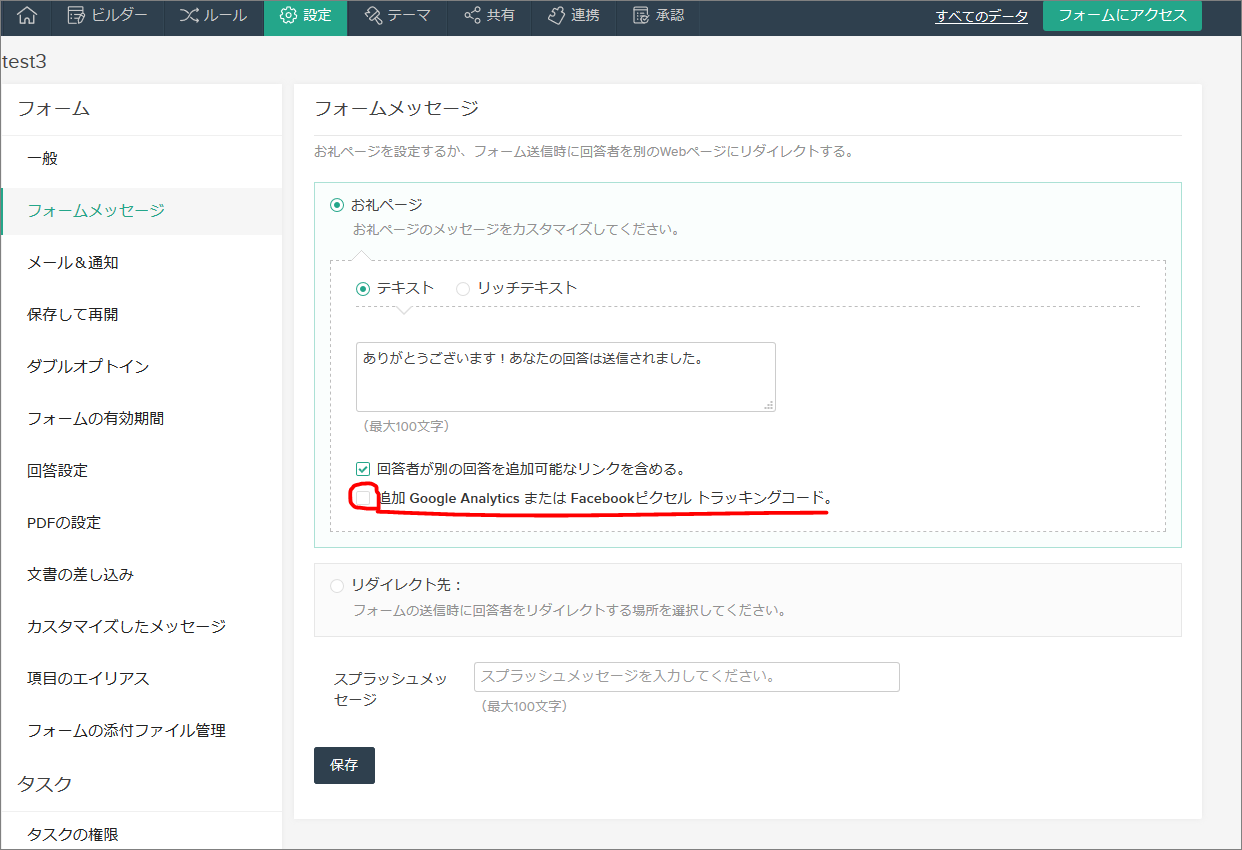 フォームに計測タグを埋め込む方法はありますか